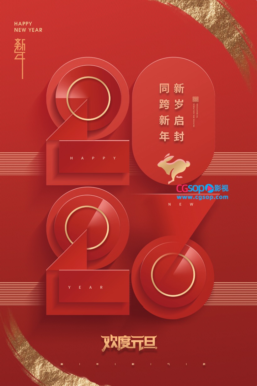 中国红同跨新年新岁启封