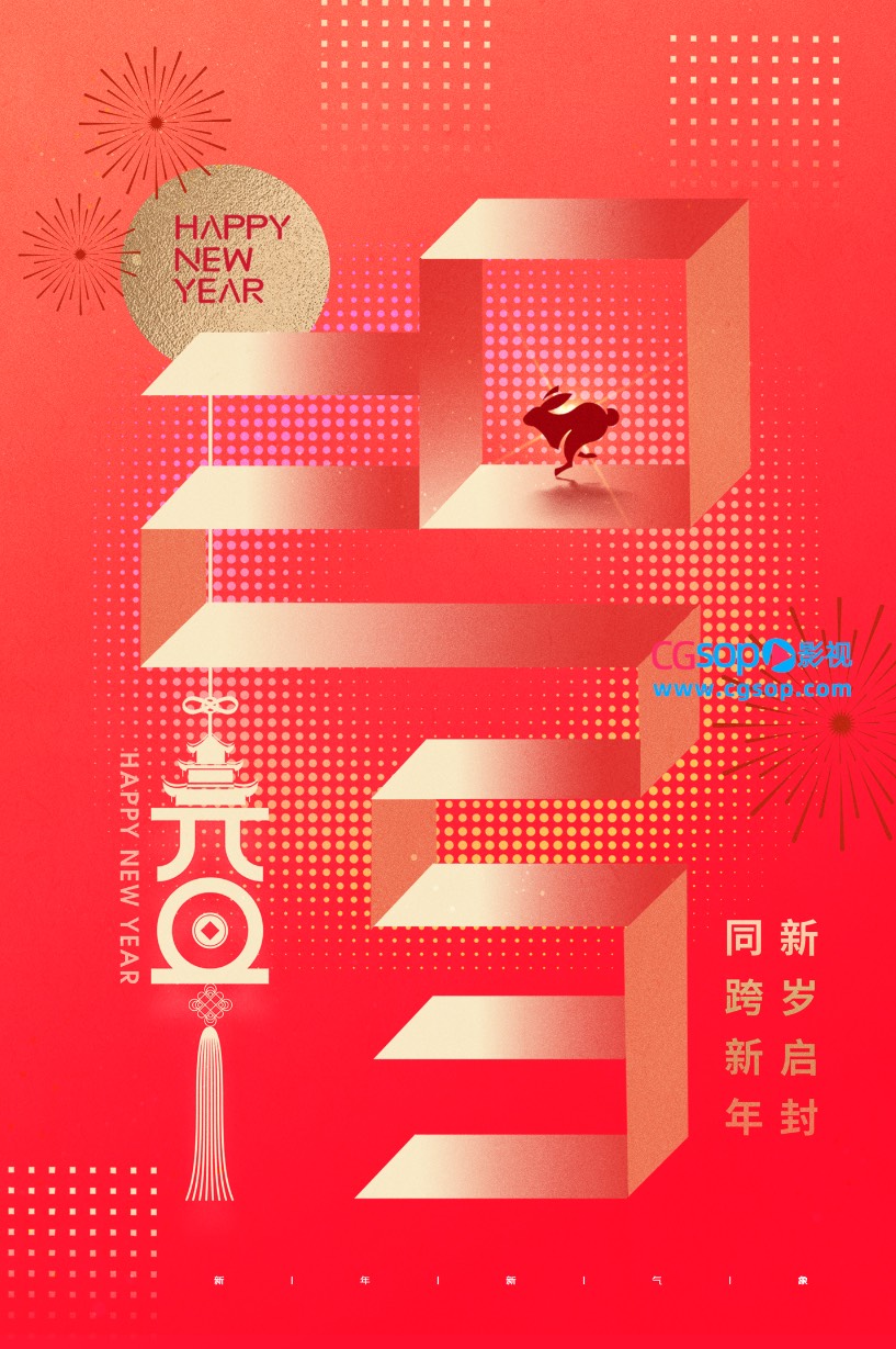 2023兔年新年海报元旦