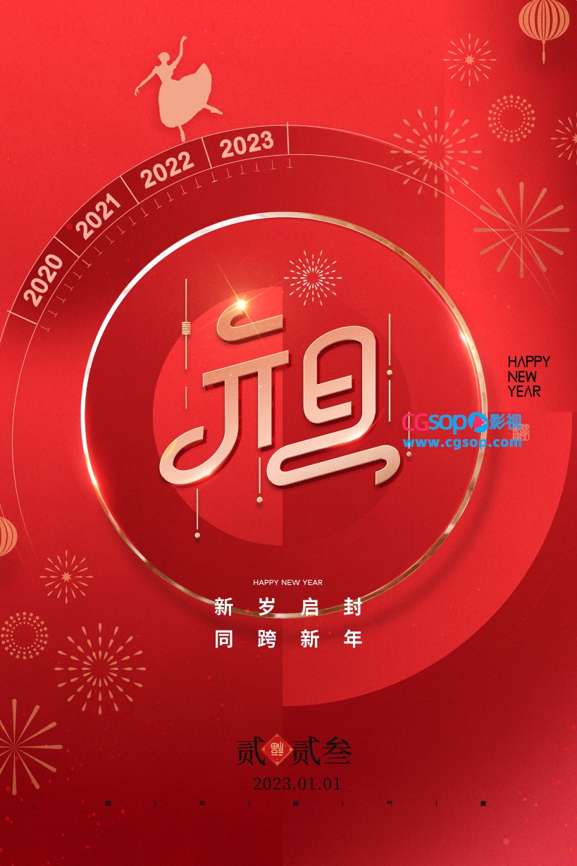 兔年新年海报元旦