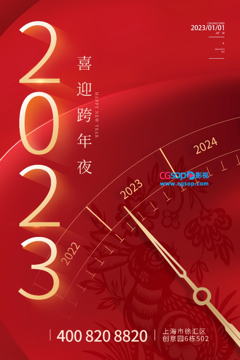 兔年新年海报喜迎跨年夜