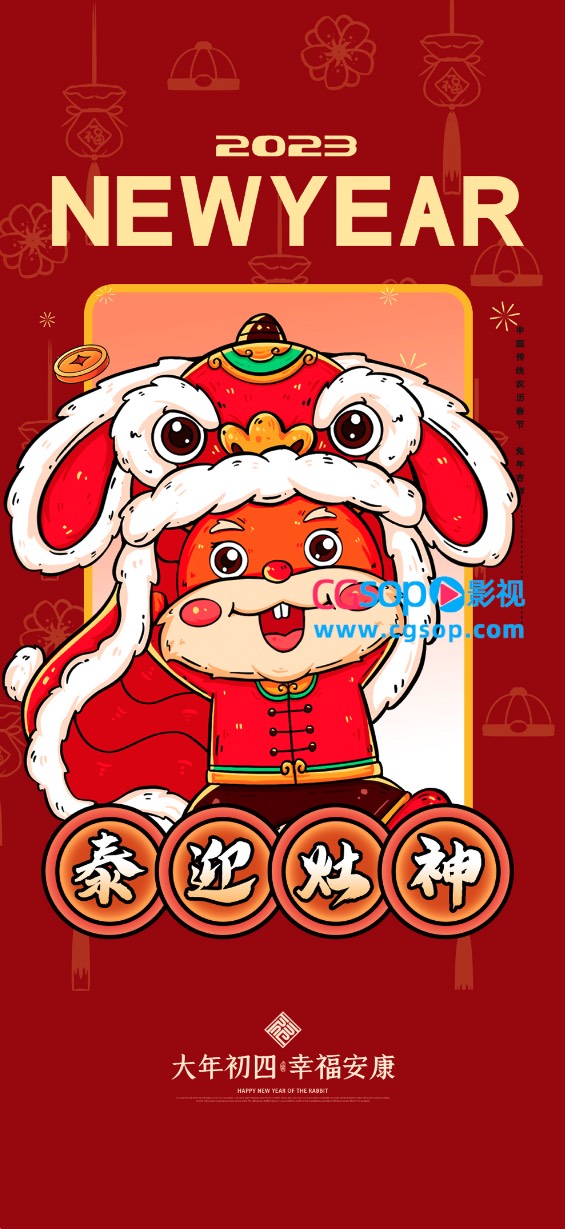 兔年新年海报 NEW YEAR