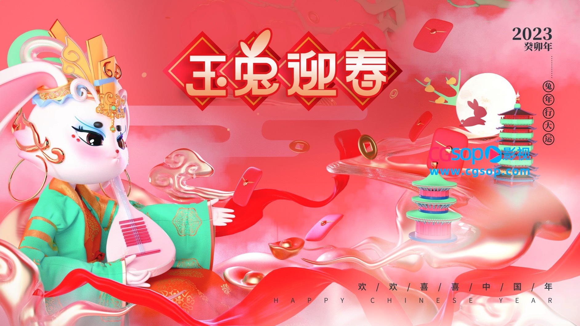 玉兔迎春欢喜中国年海报