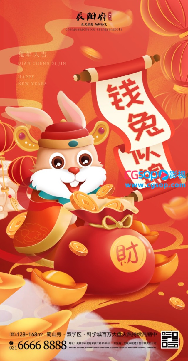 钱兔似锦卡通兔年海报