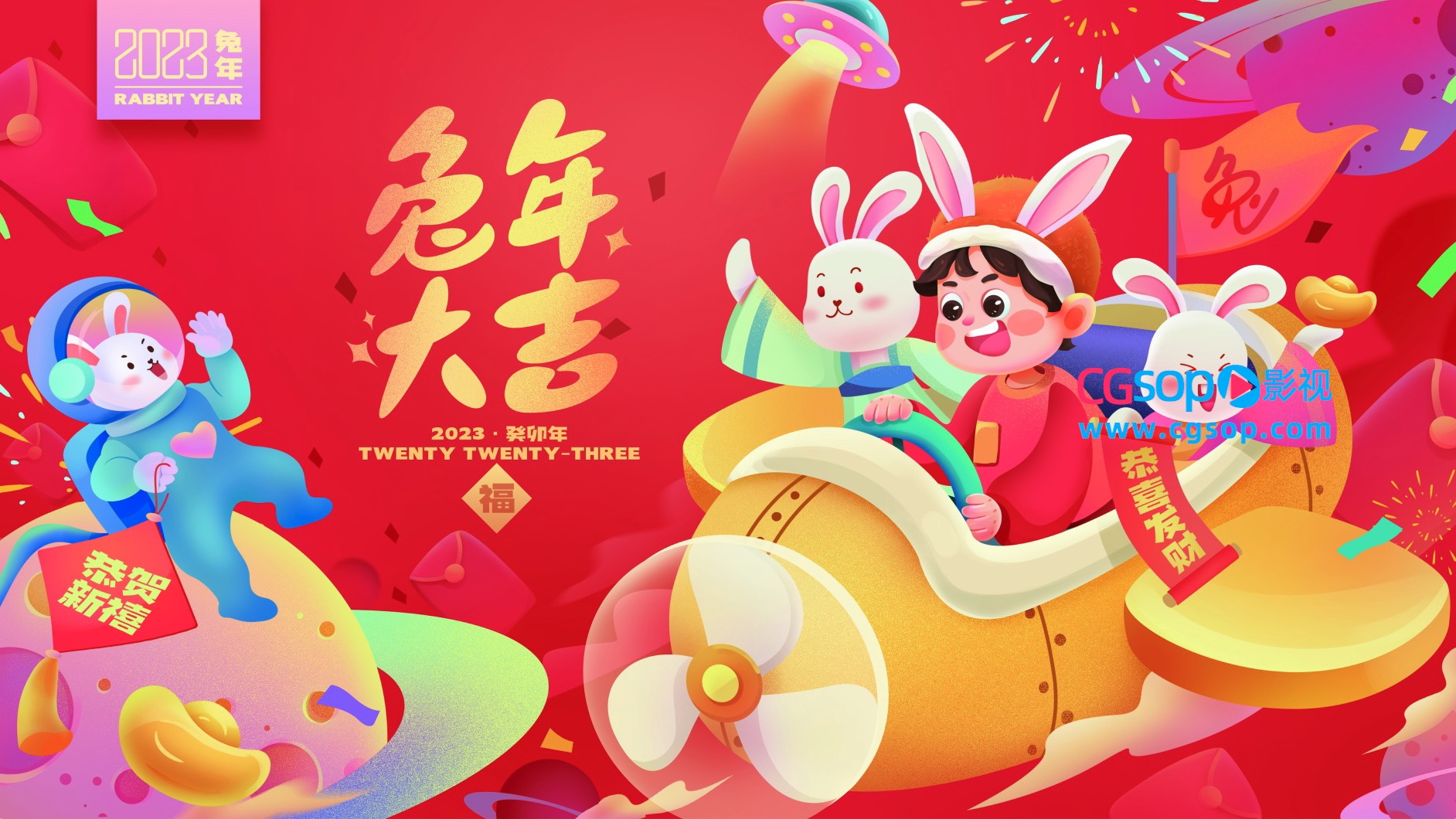 兔年大吉新年海报