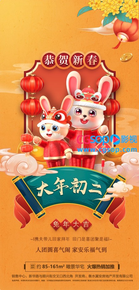 喜庆中国年大年初二