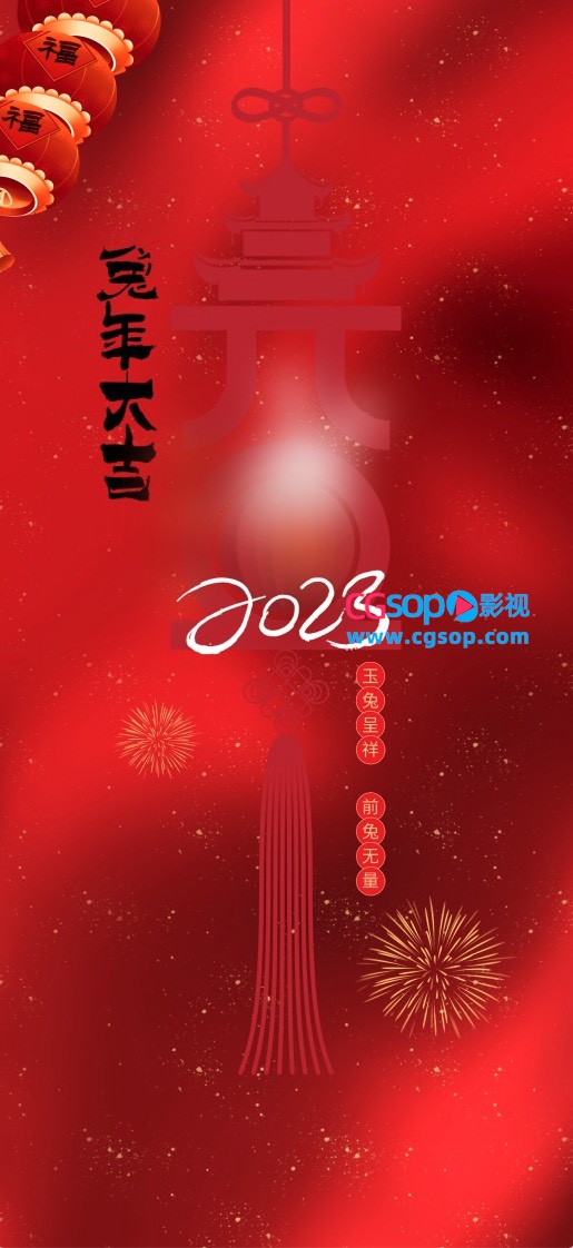 兔年大吉元旦海报