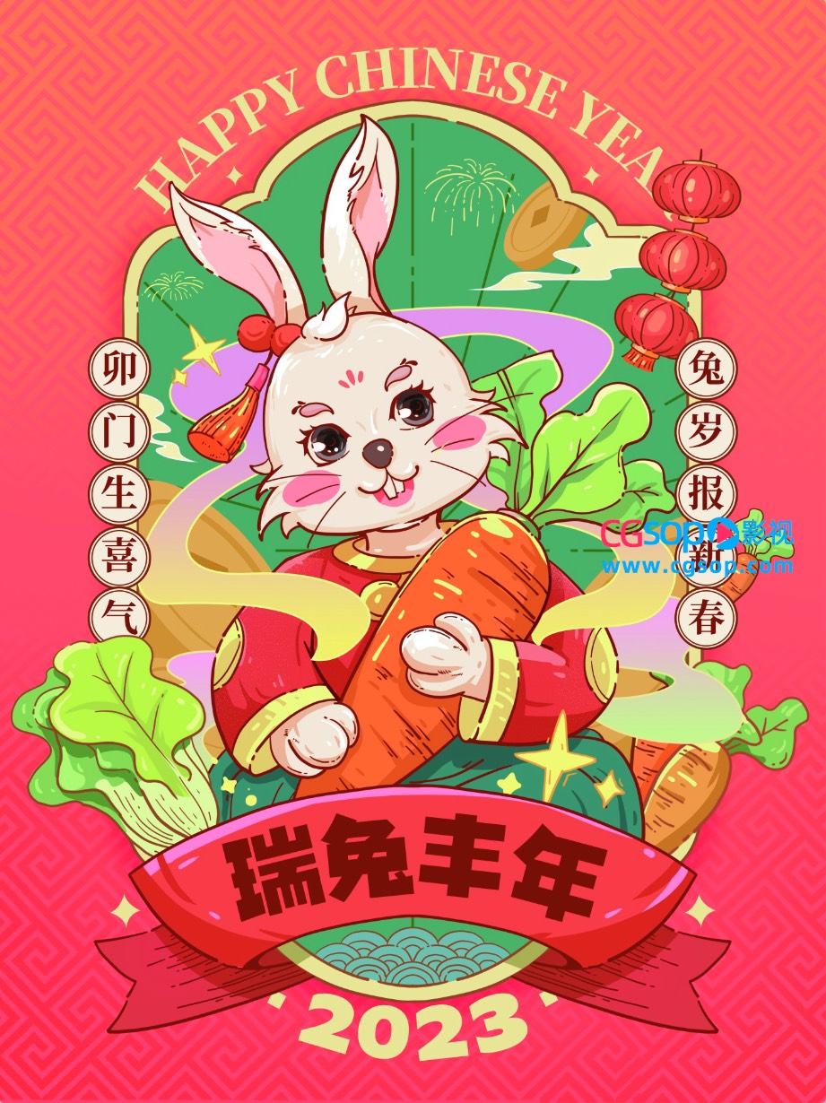 水彩画兔岁报新春卯门生喜气