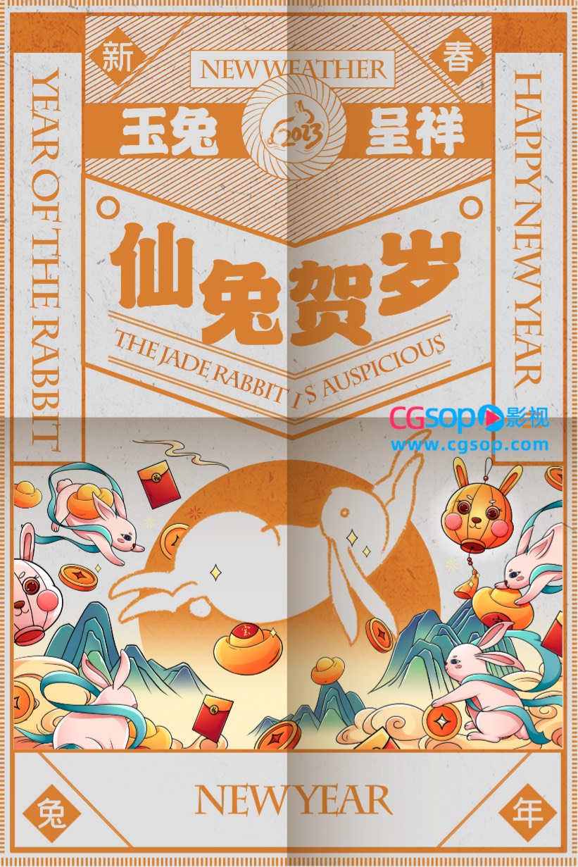 仙兔贺岁宣纸效果海报