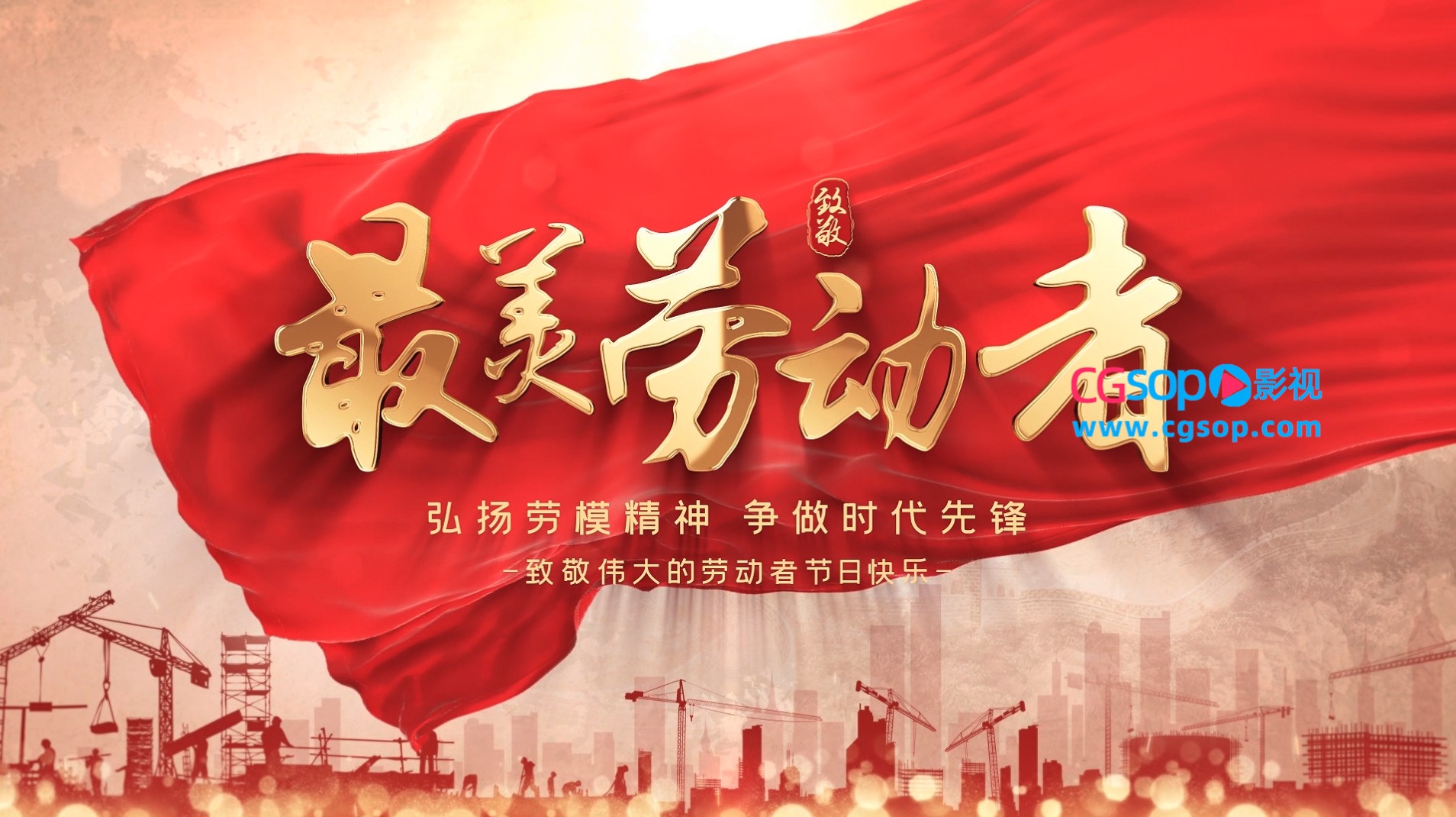 五一劳动节标题开场宣传片头AE模板