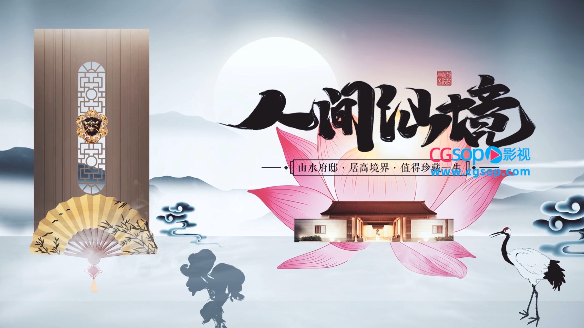 国潮卷轴中式古韵庭院地产营销宣传AE模板