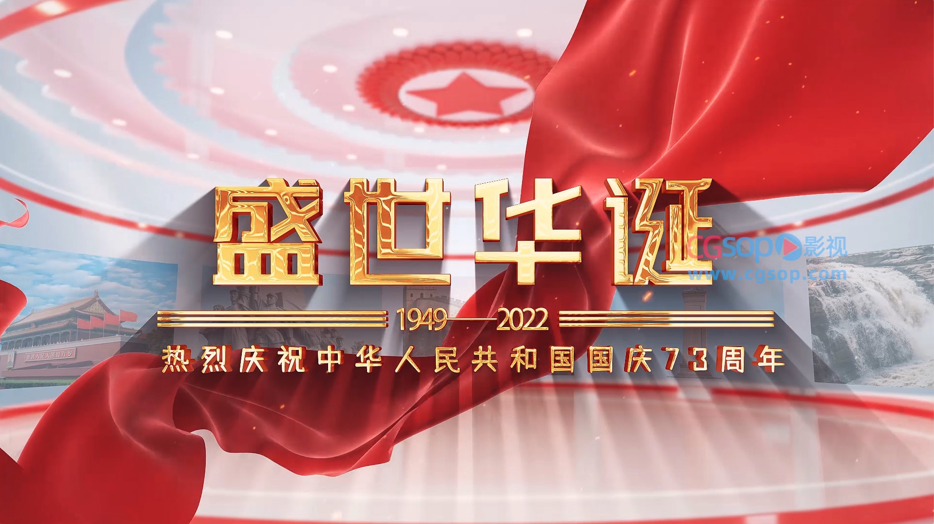 2023年国庆节图文AE模板