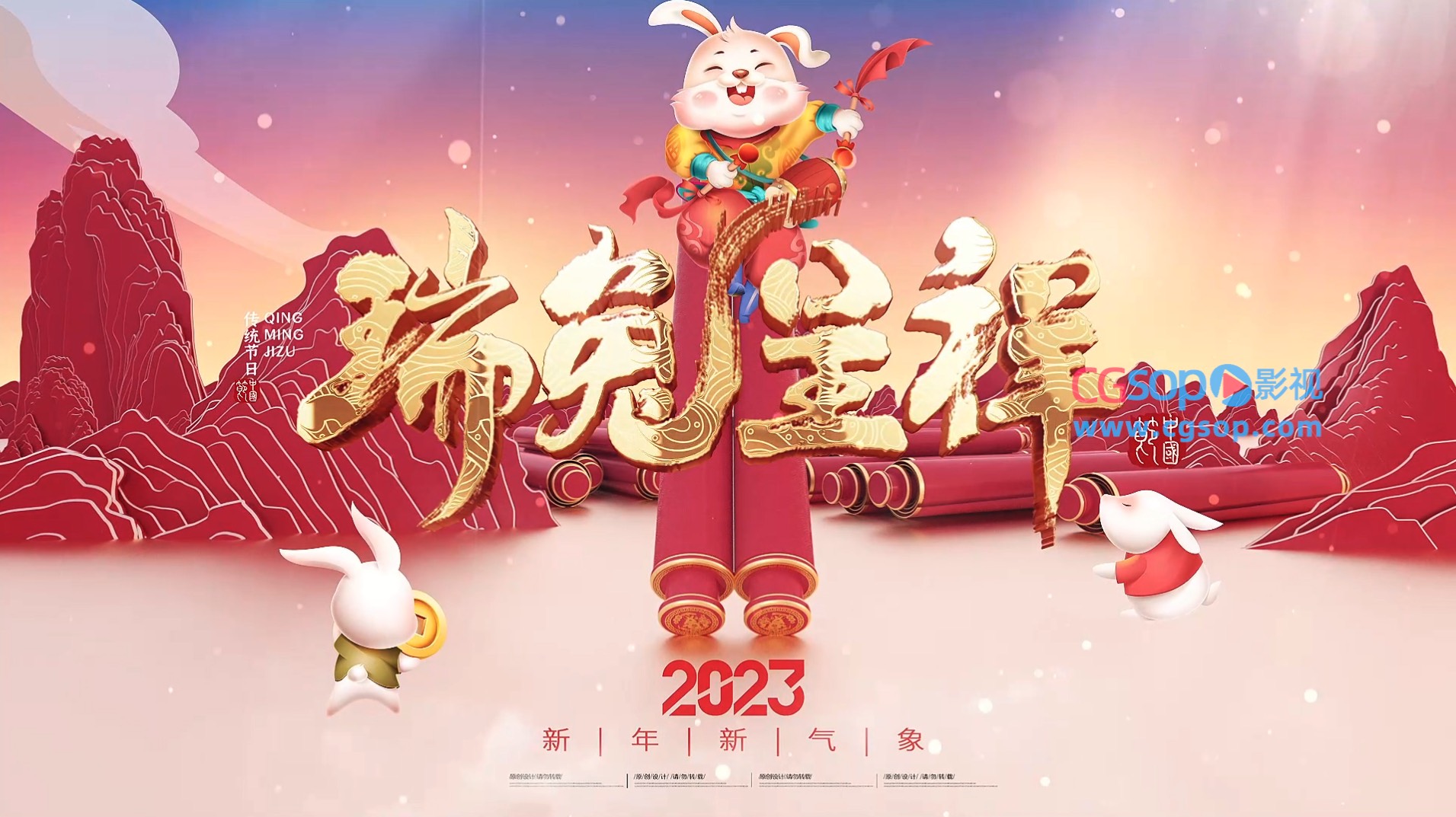 兔年春节晚会AE模板