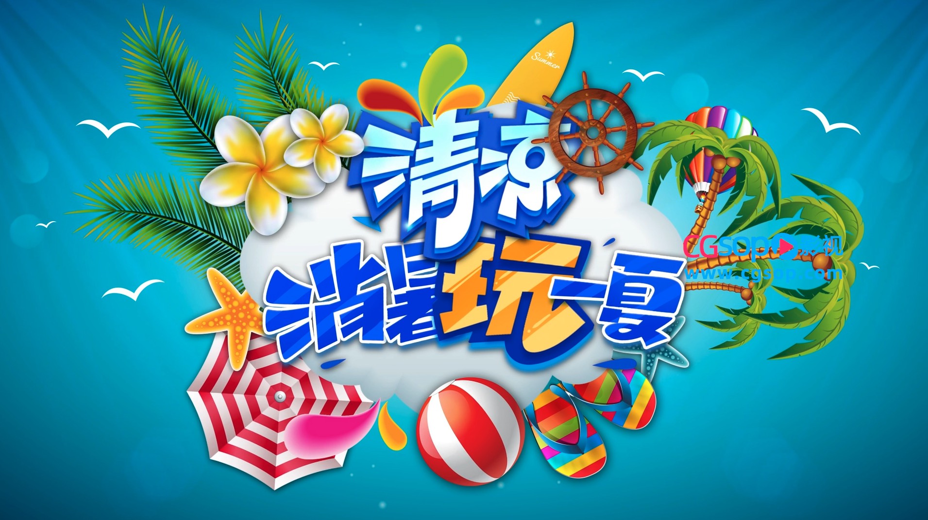 夏季假期旅行度假3D动画包装开场AE模板