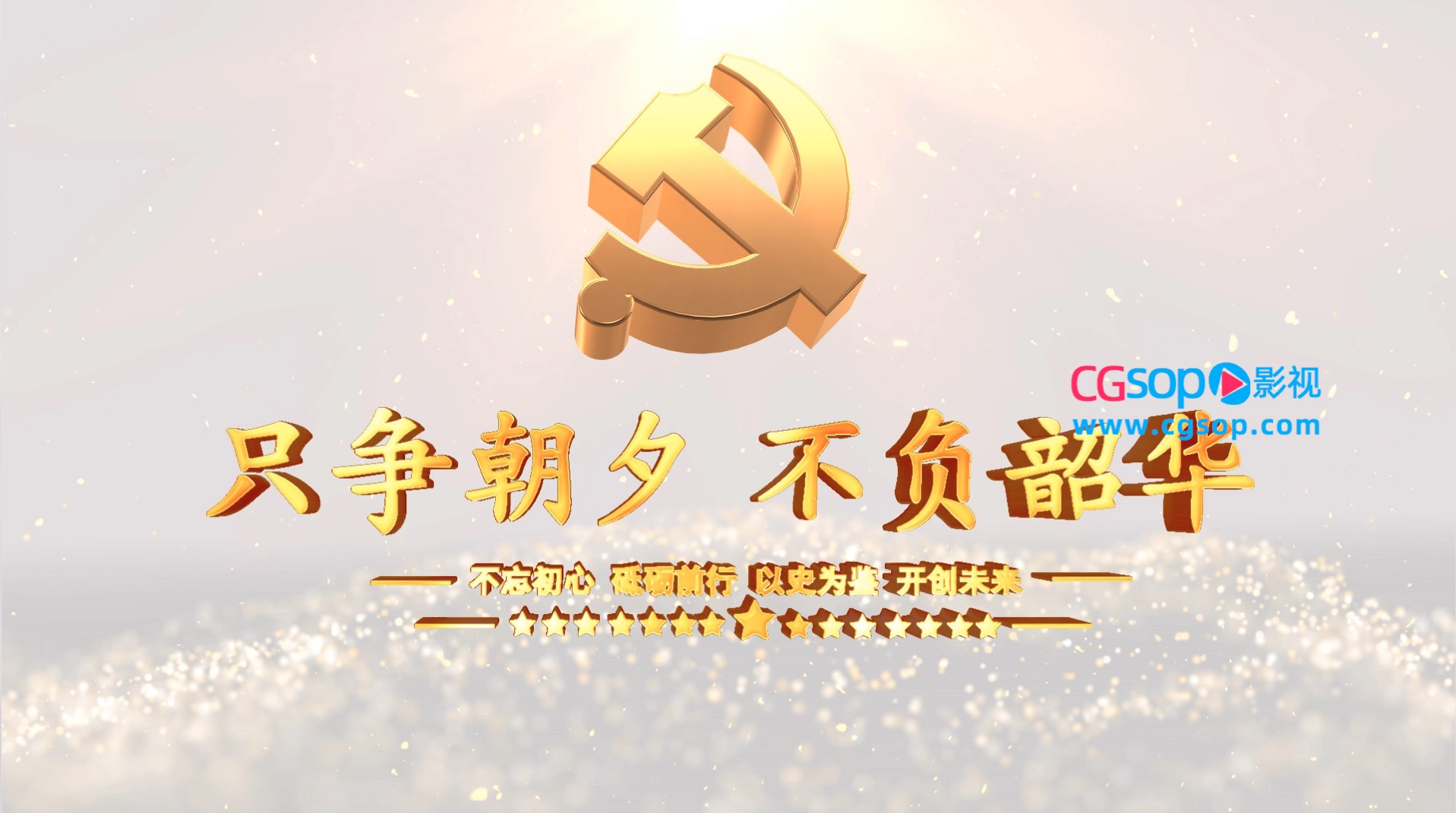 大气党徽党政图文片头AE模板