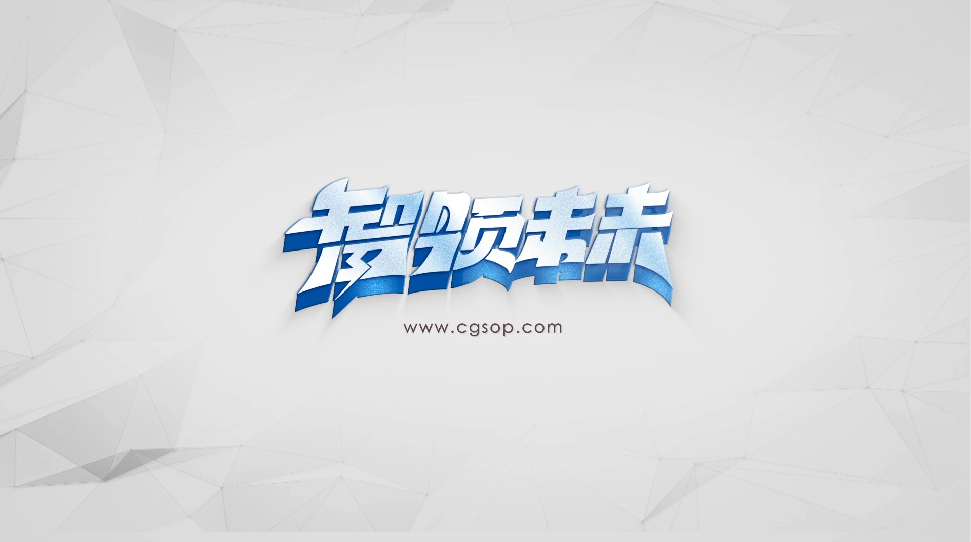 轮廓描边挤压明亮logo片头动画AE模板