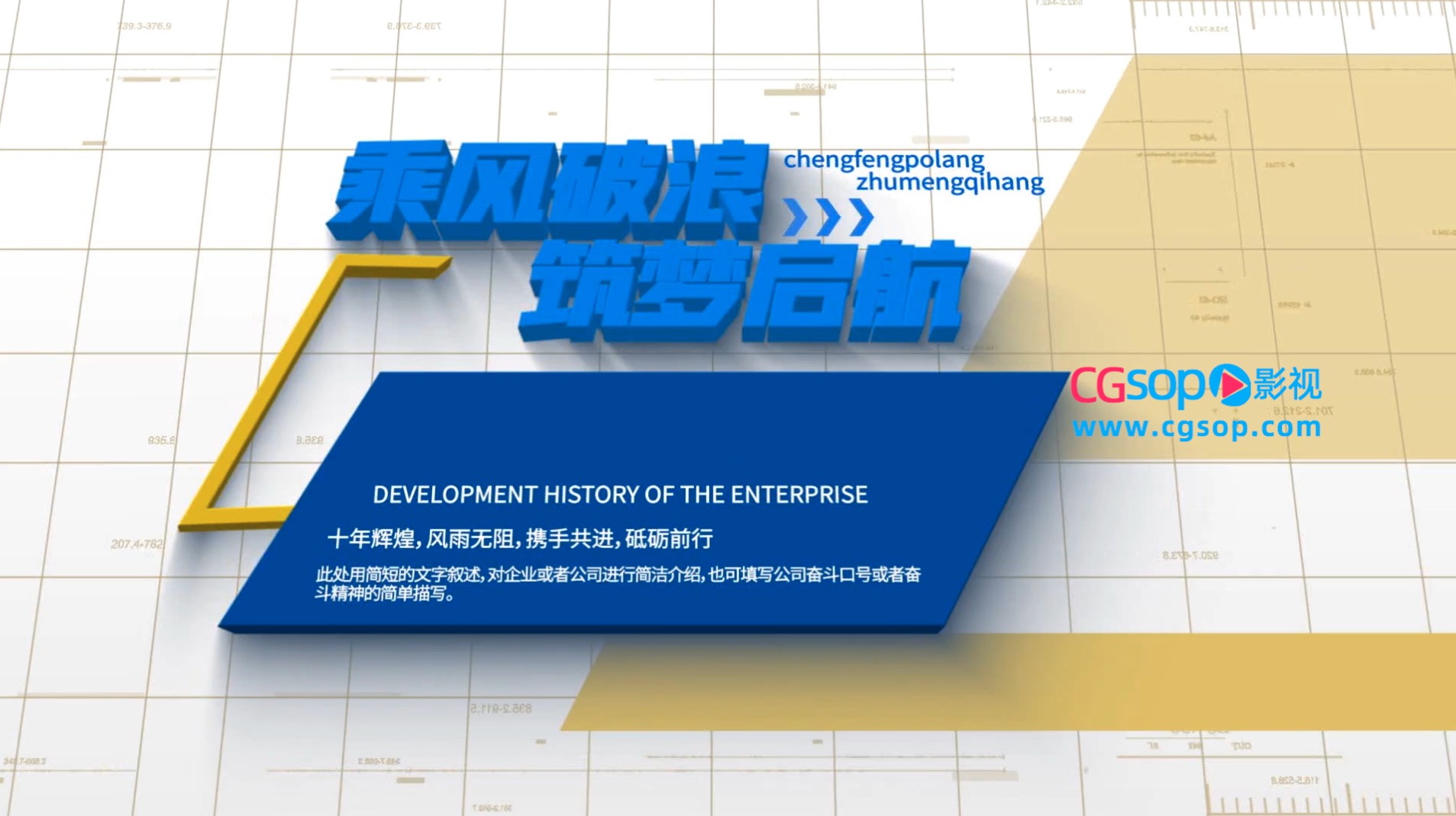 企业文化墙发展历程时间轴图文AE模板