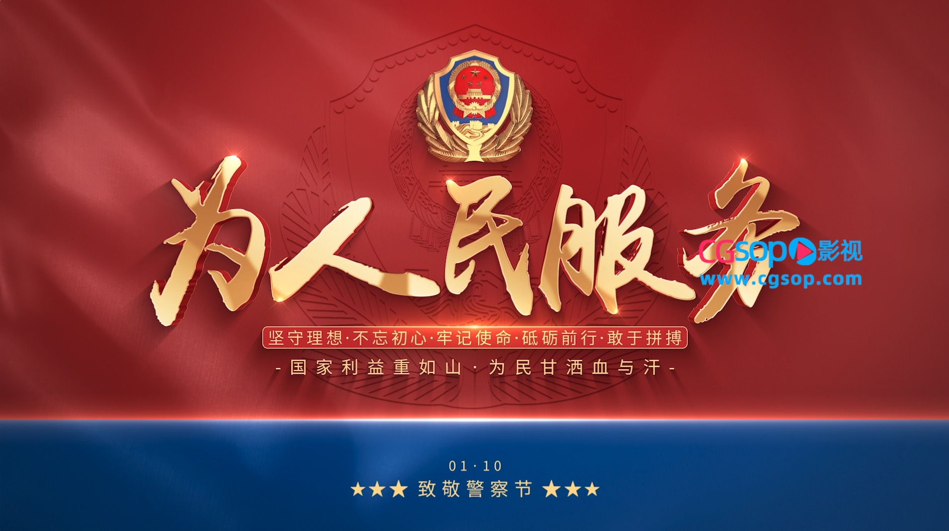 公安警察标题4K片头AE模板