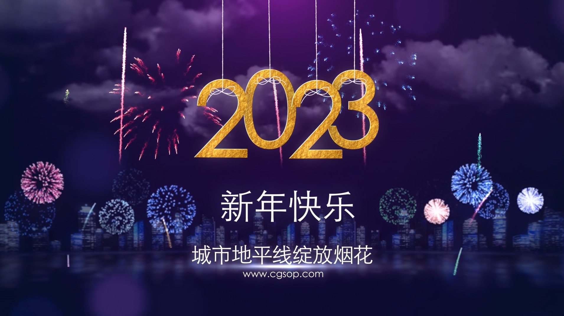 2023年城市绽放烟花AE模板
