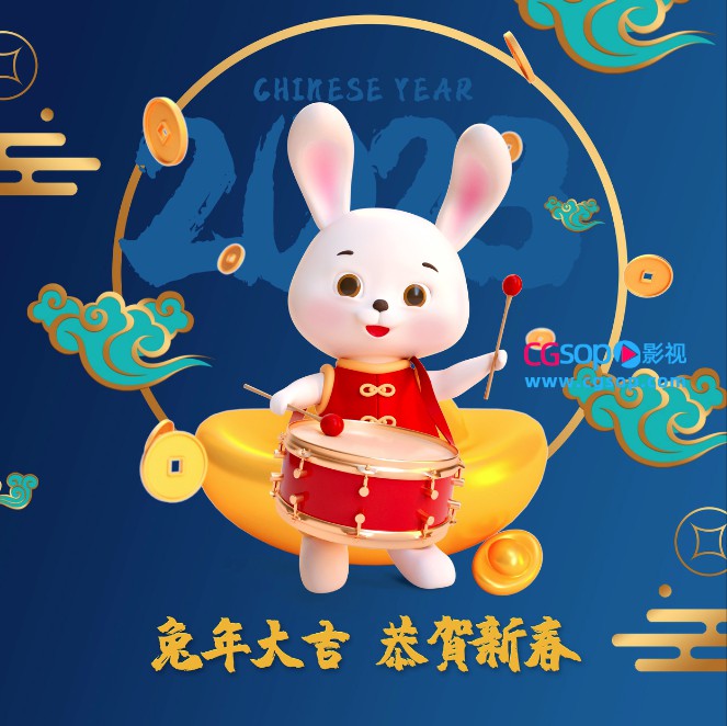 兔年大吉恭贺新禧