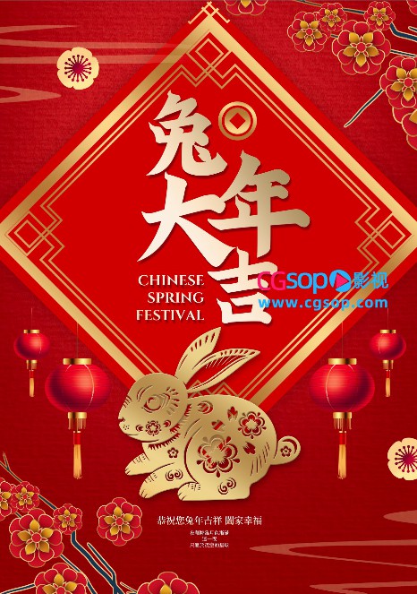 兔年大吉新春海报