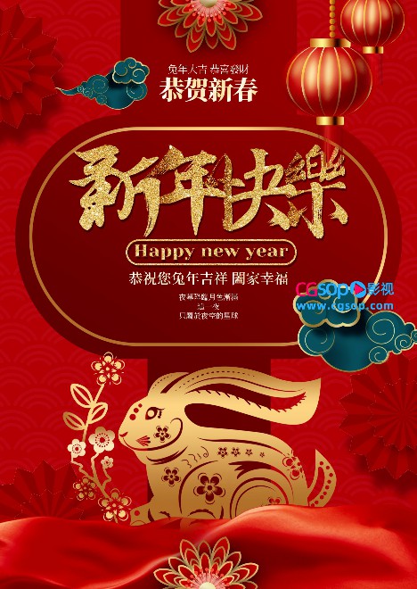 中国农历新年节气海报