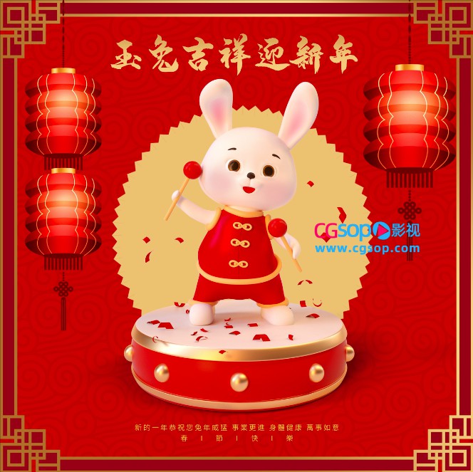 玉兔吉祥迎新年