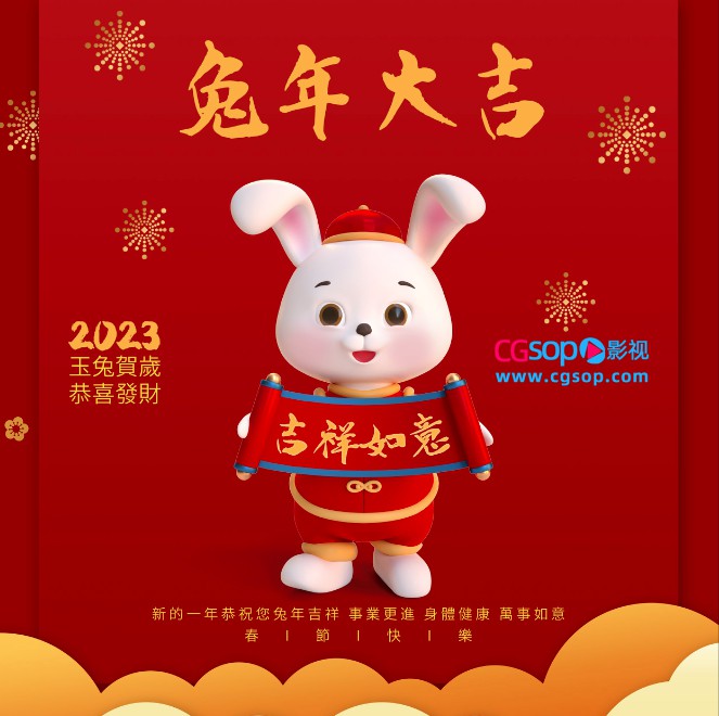 兔年大吉吉祥如意