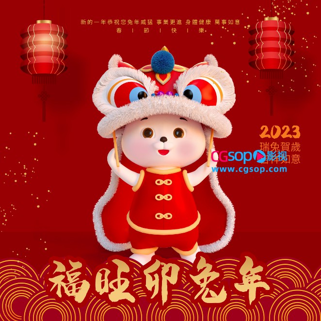 福兔迎新春吉祥如意