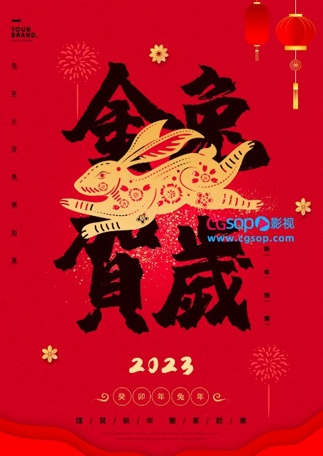 金兔贺岁新年大吉