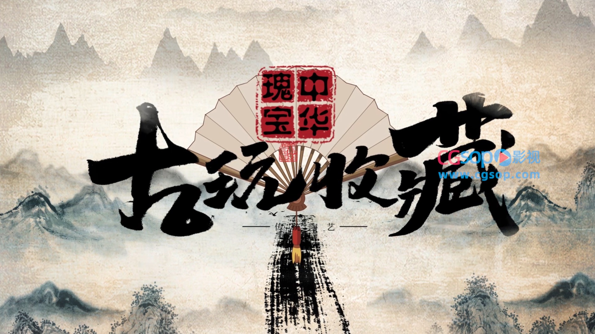 中国水墨风历史文物收藏展示宣传AE模板