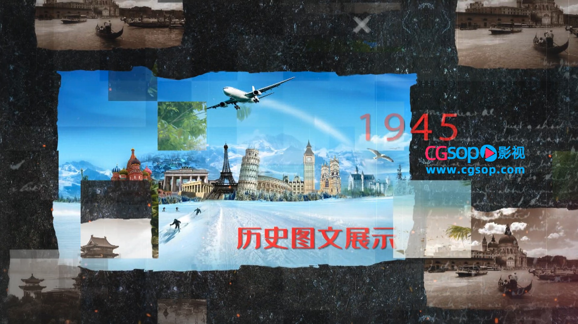 历史多图展示AE模板