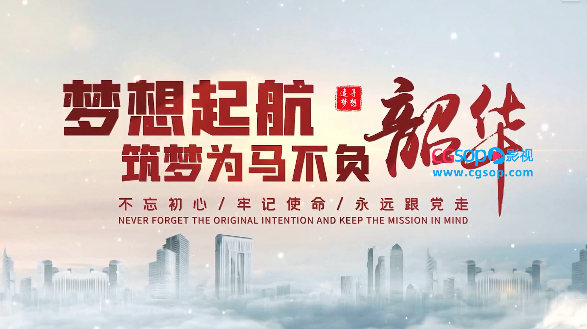 清新云层穿梭城市文字片头AE模板