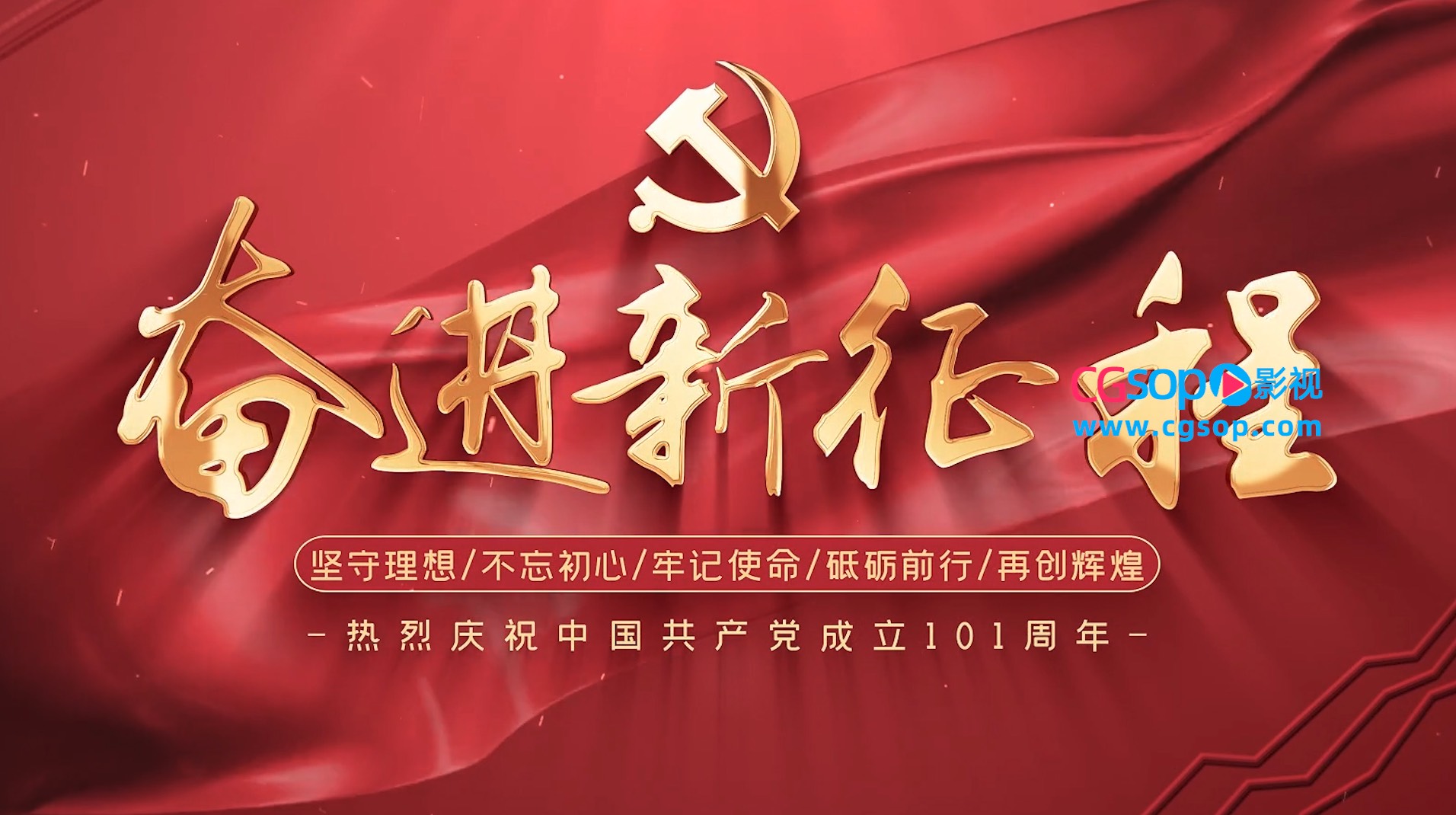 红色党政图片汇聚标题片头AE模板