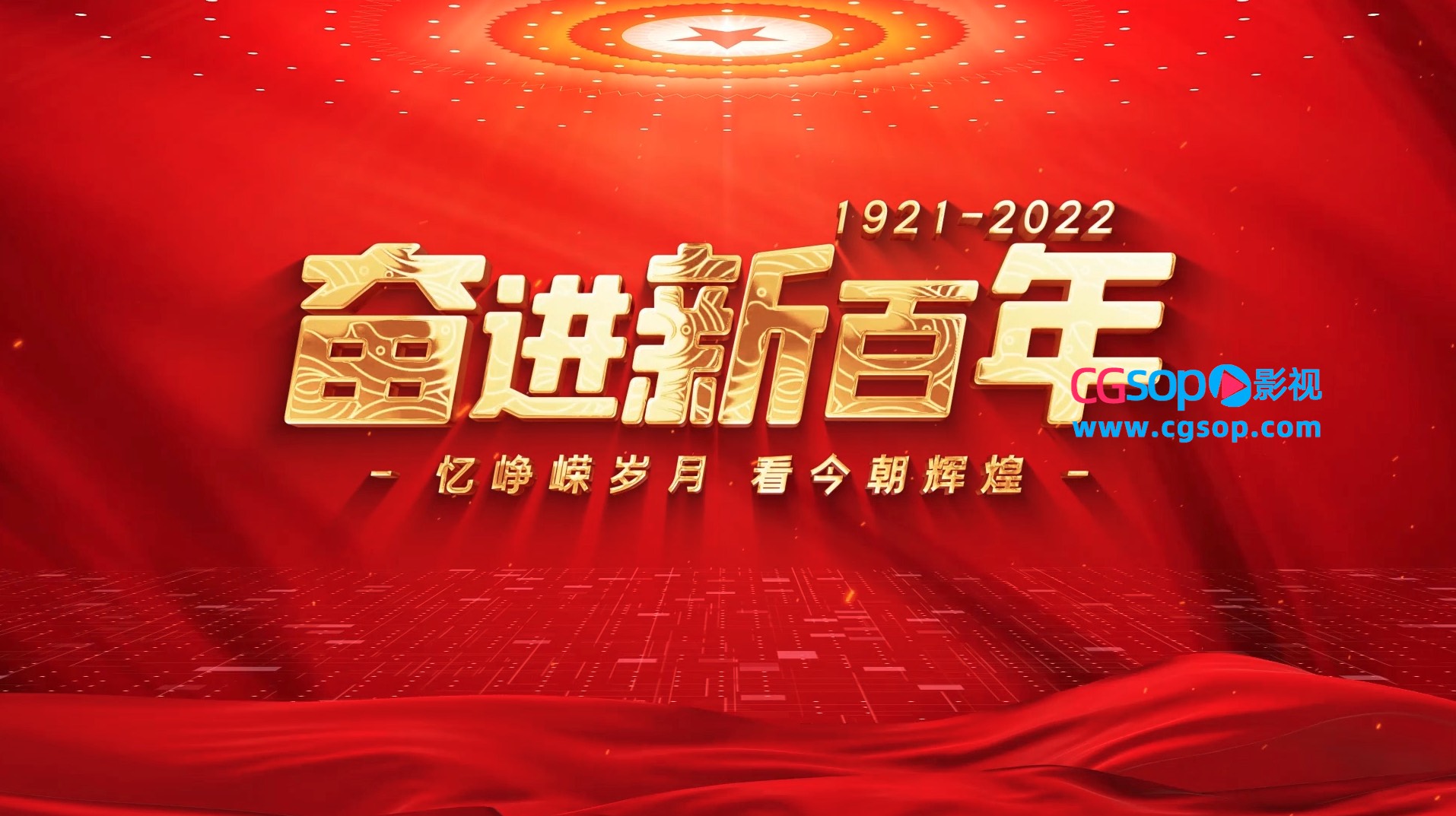 奋进新百年党政大事迹宣传片AE模板