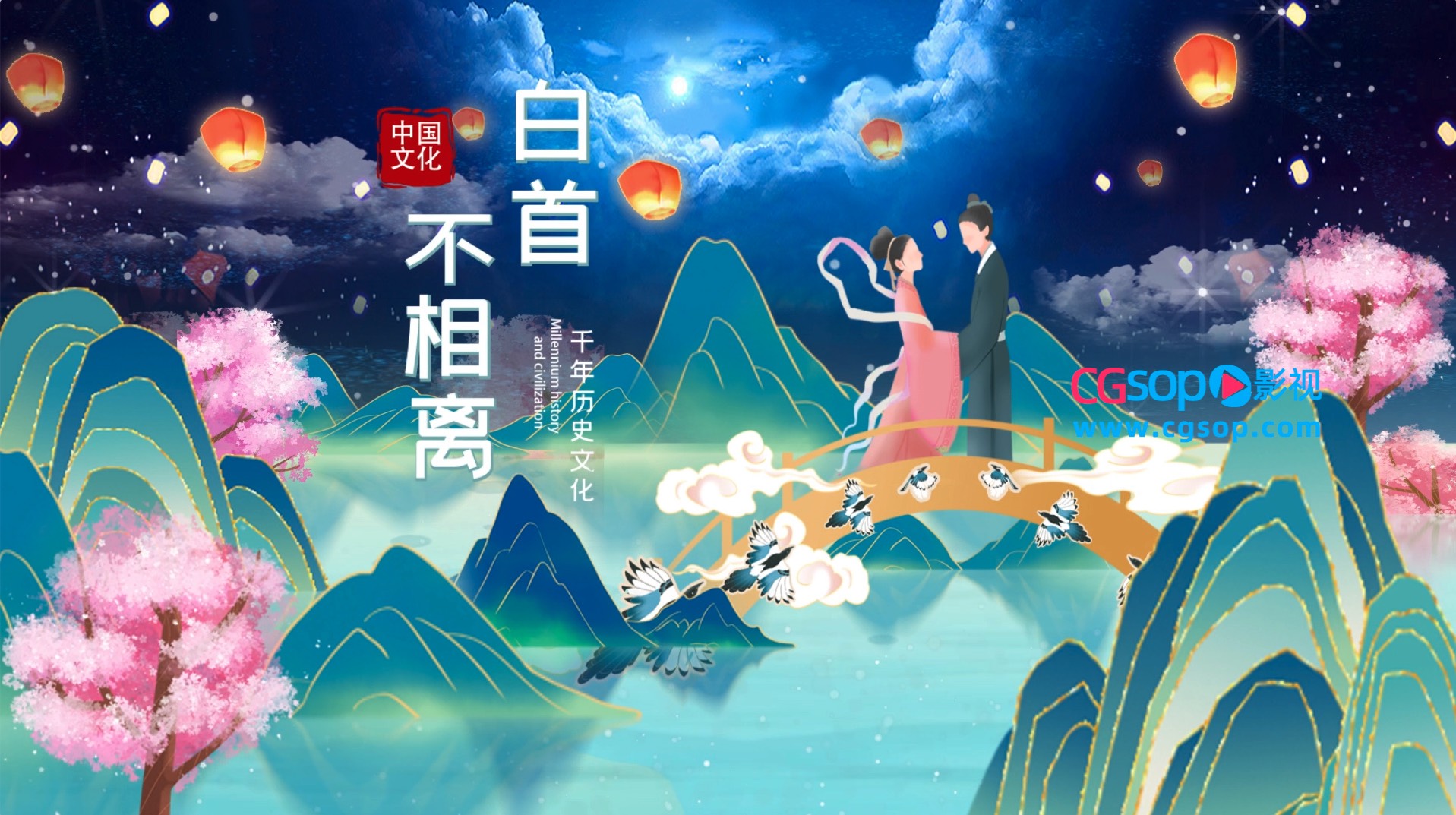 七夕节浪漫中国风AE模板