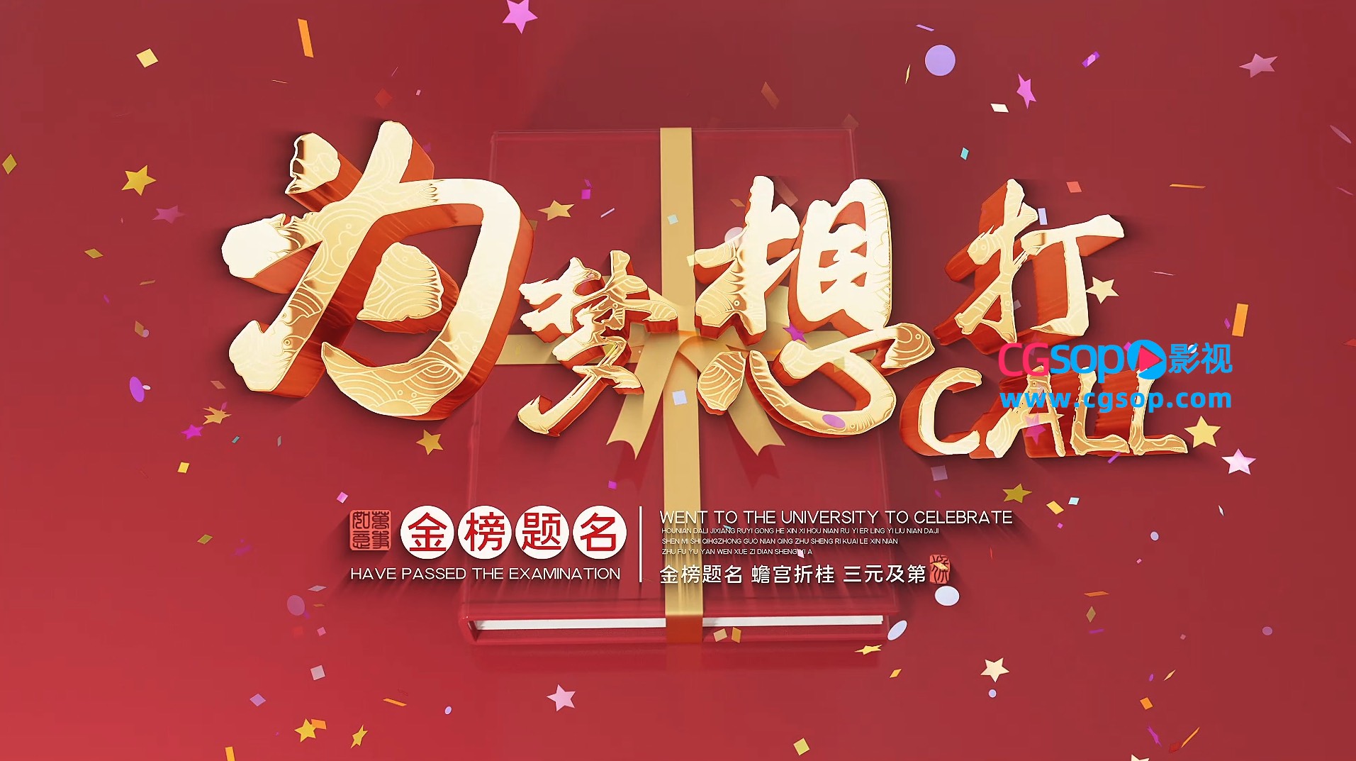 红色大气翻书高考录取通知书片头AE模板