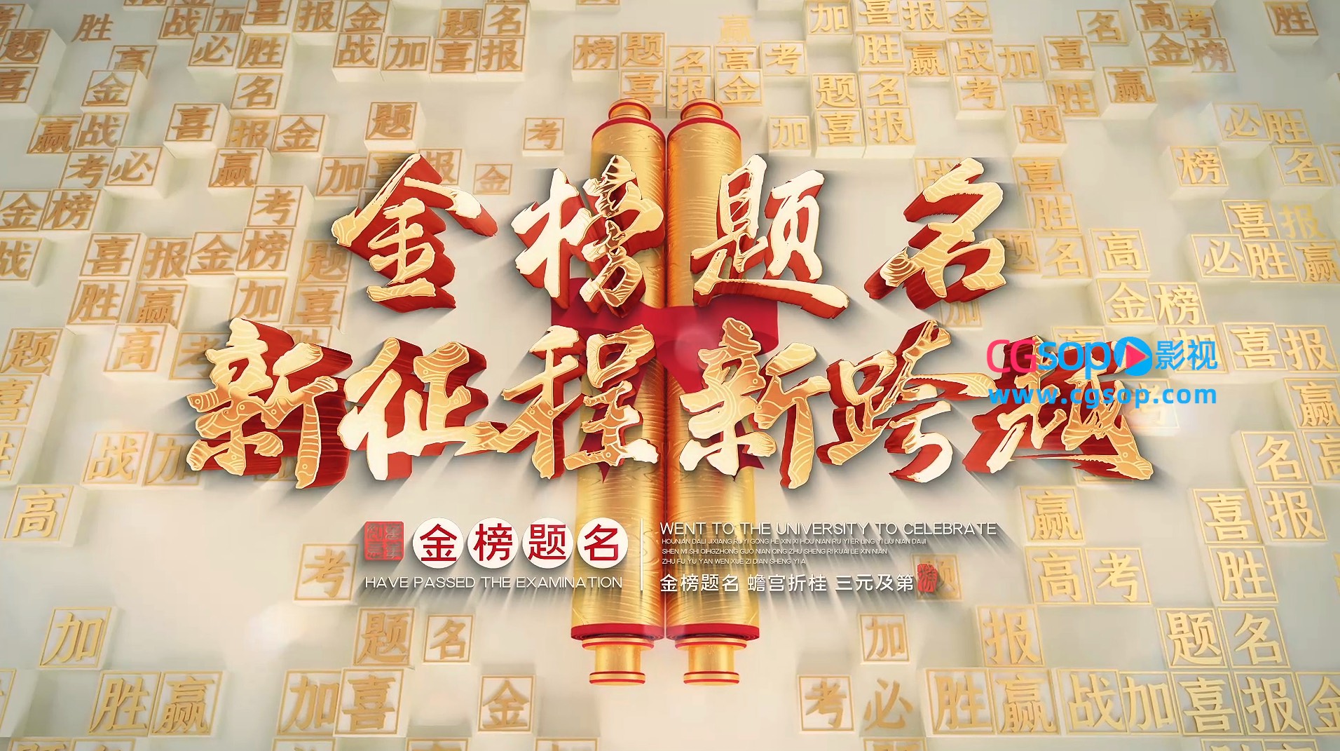 大气鎏金卷轴高考金榜题名喜报片头AE模板
