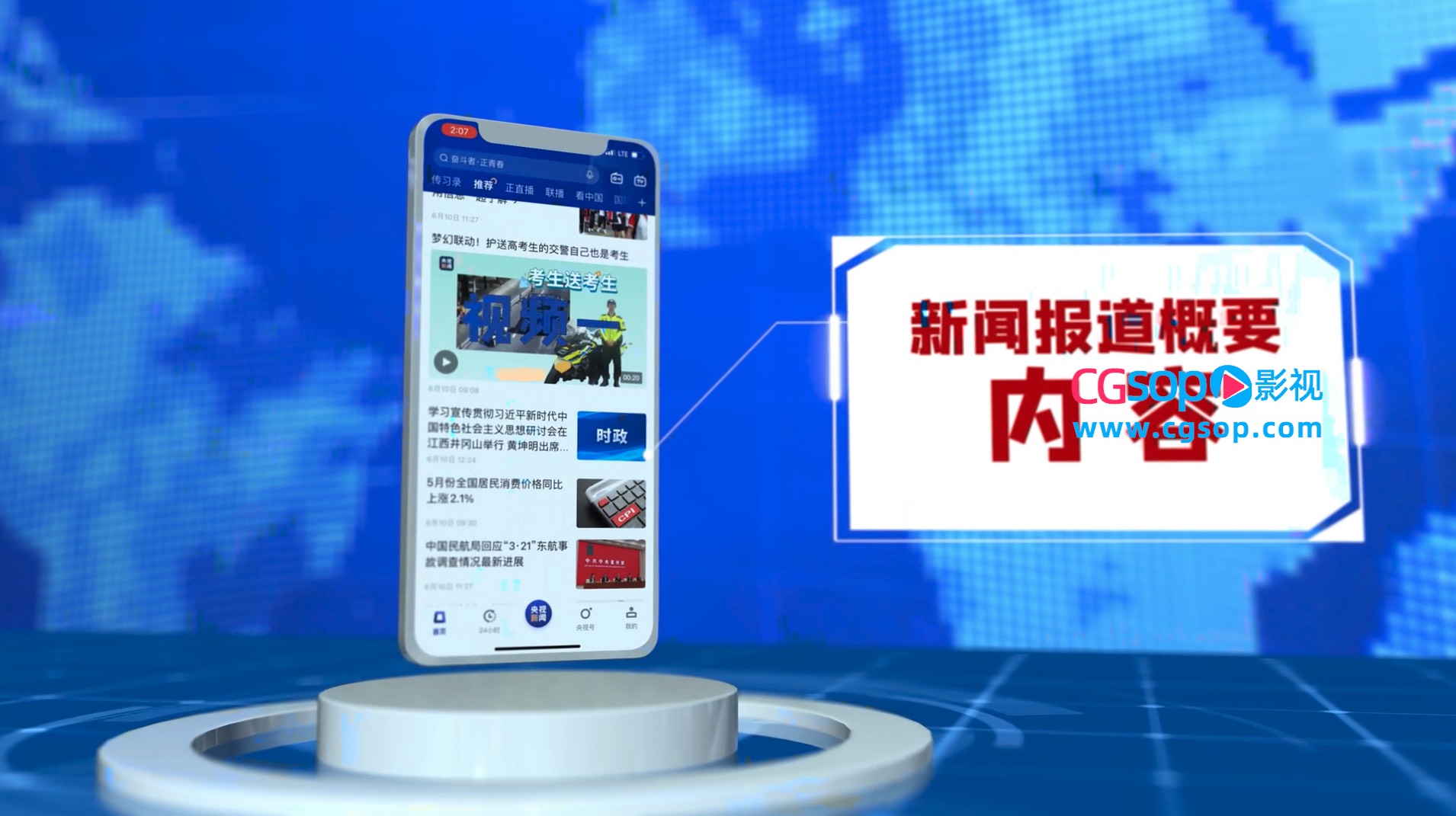 新闻媒体手机报道三维AE模板