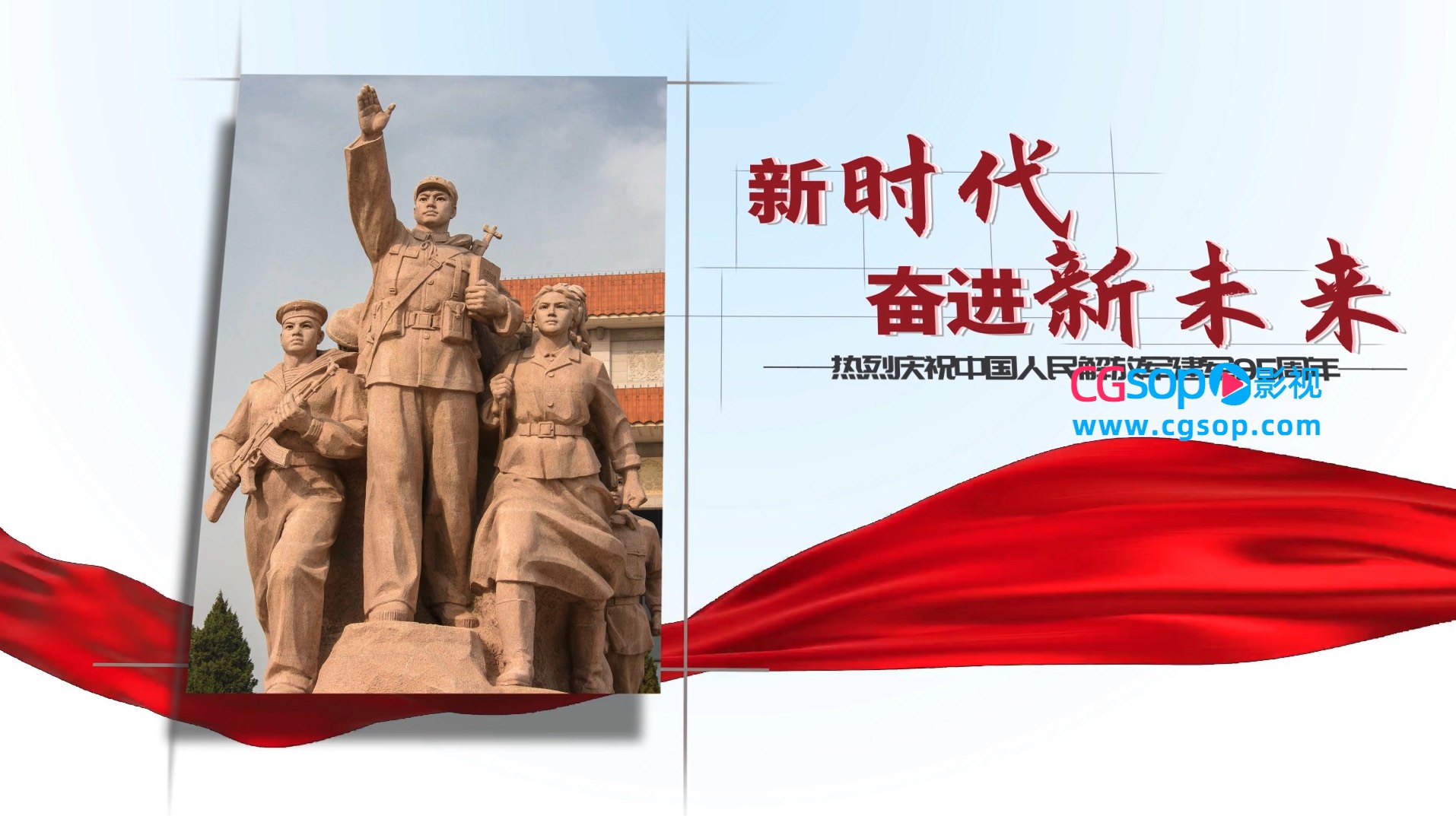 建军95周年图文宣传展示AE模版