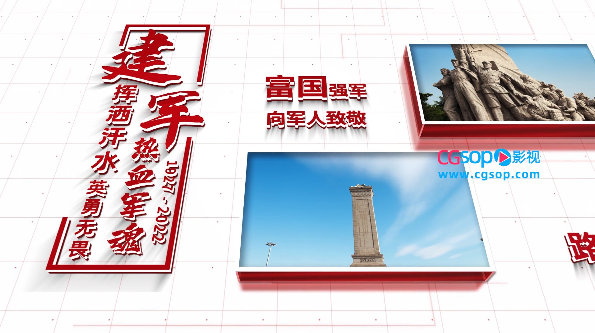 建军95周年党政图文宣传展示AE模板