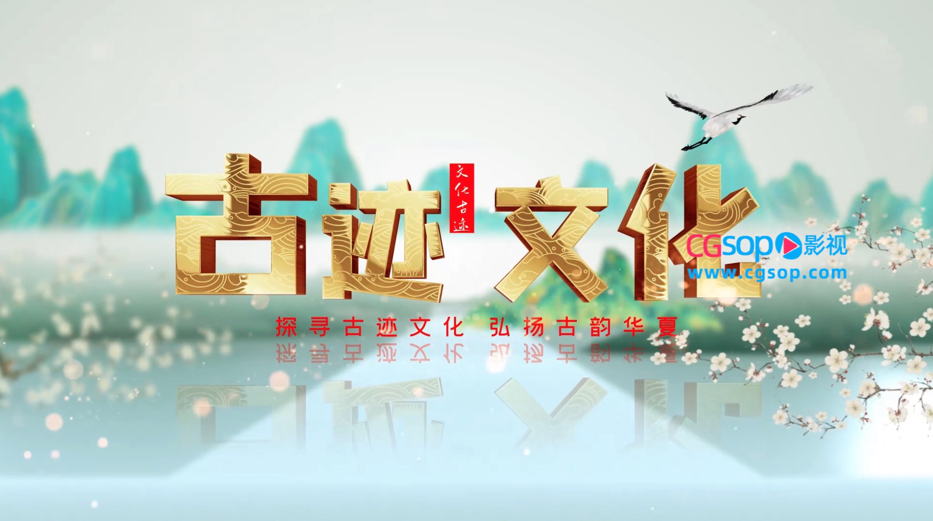 国潮卷轴文化图文展示AE模板