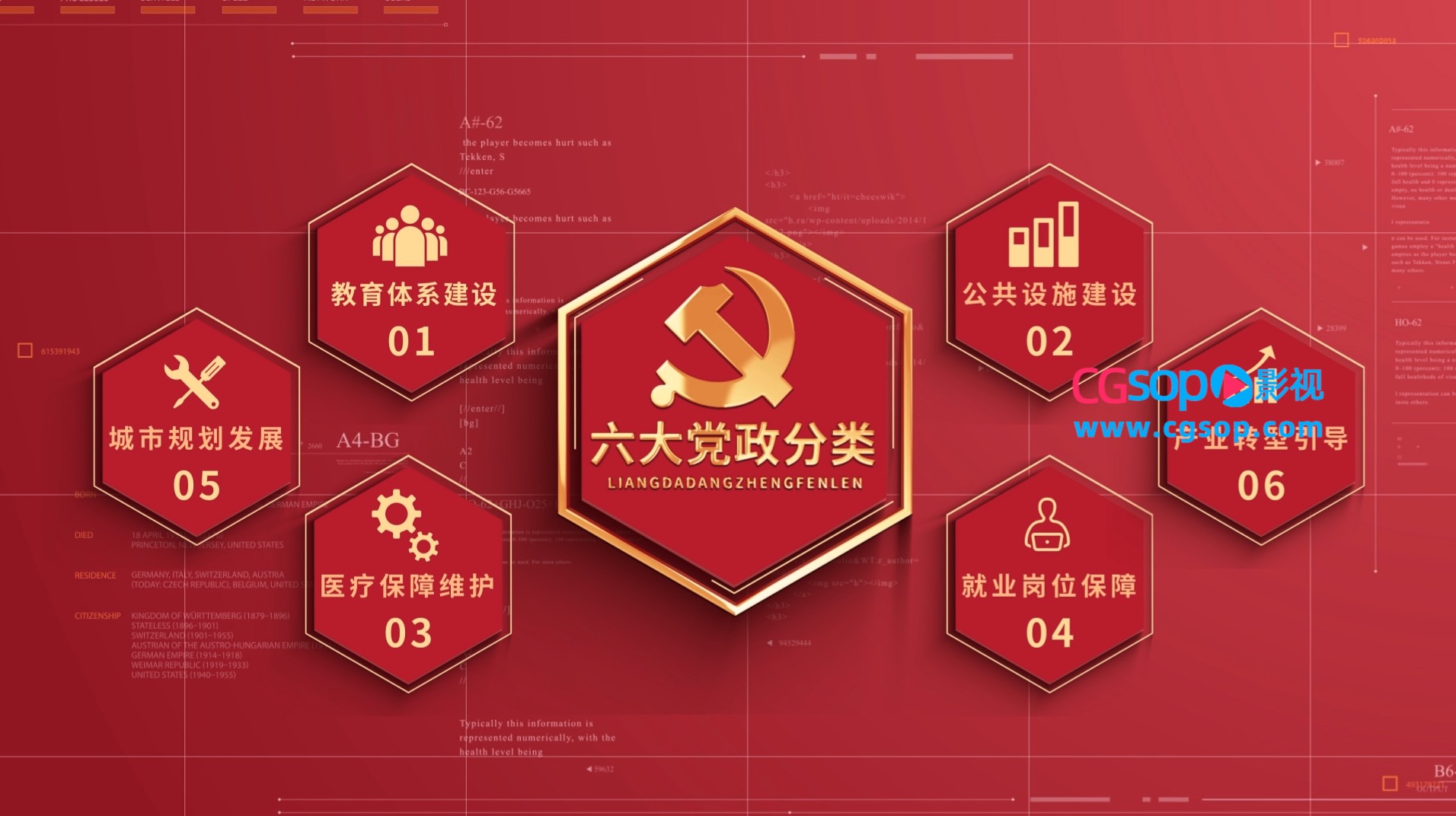 红色党政项目分类AE模板