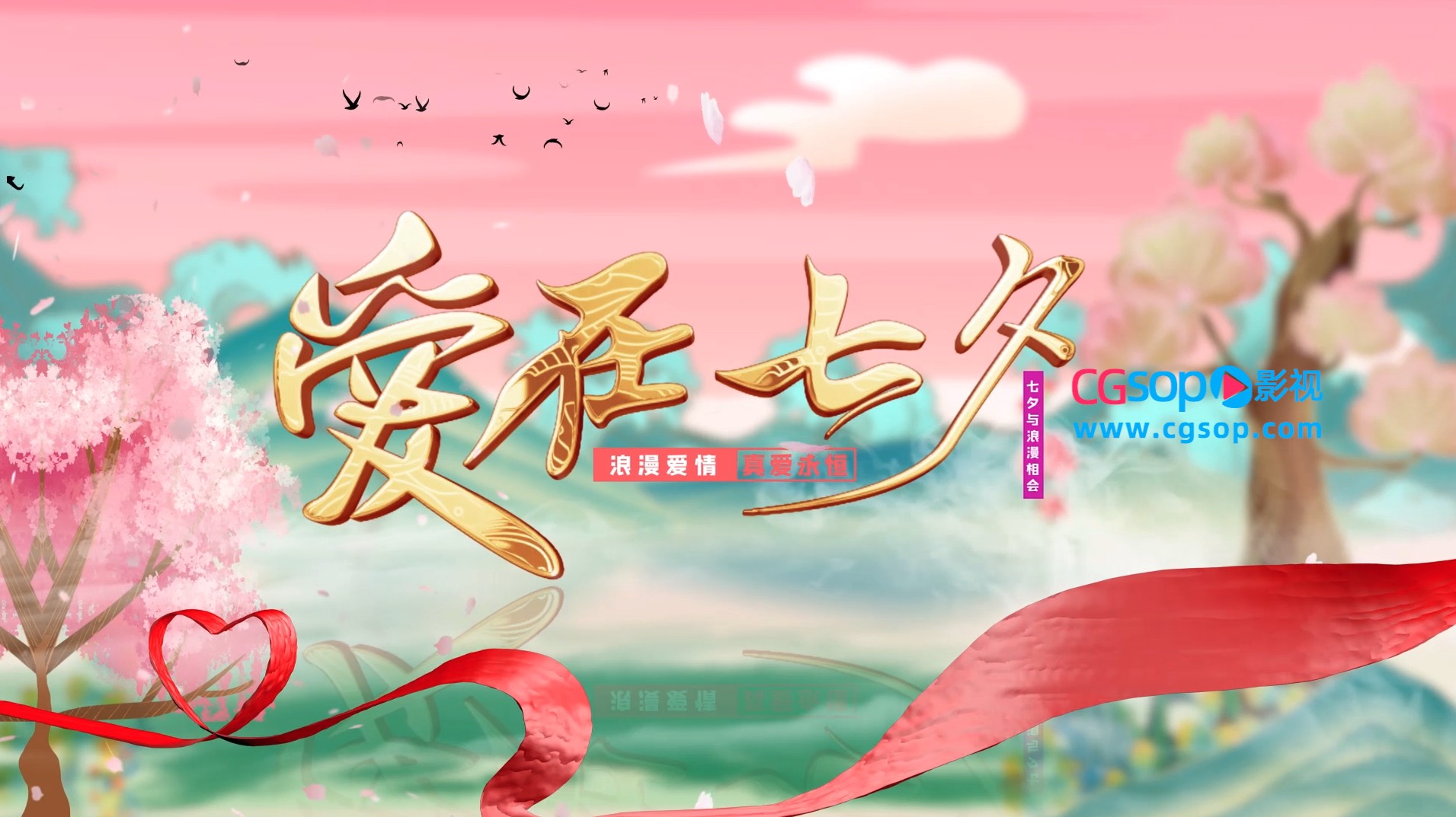 中国风水墨七夕情人节图文AE模板