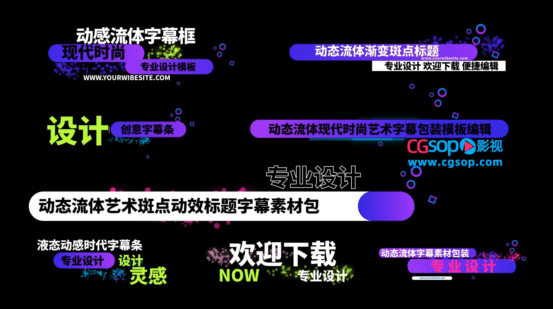 8组流体彩色斑点时尚现代标题字幕模板