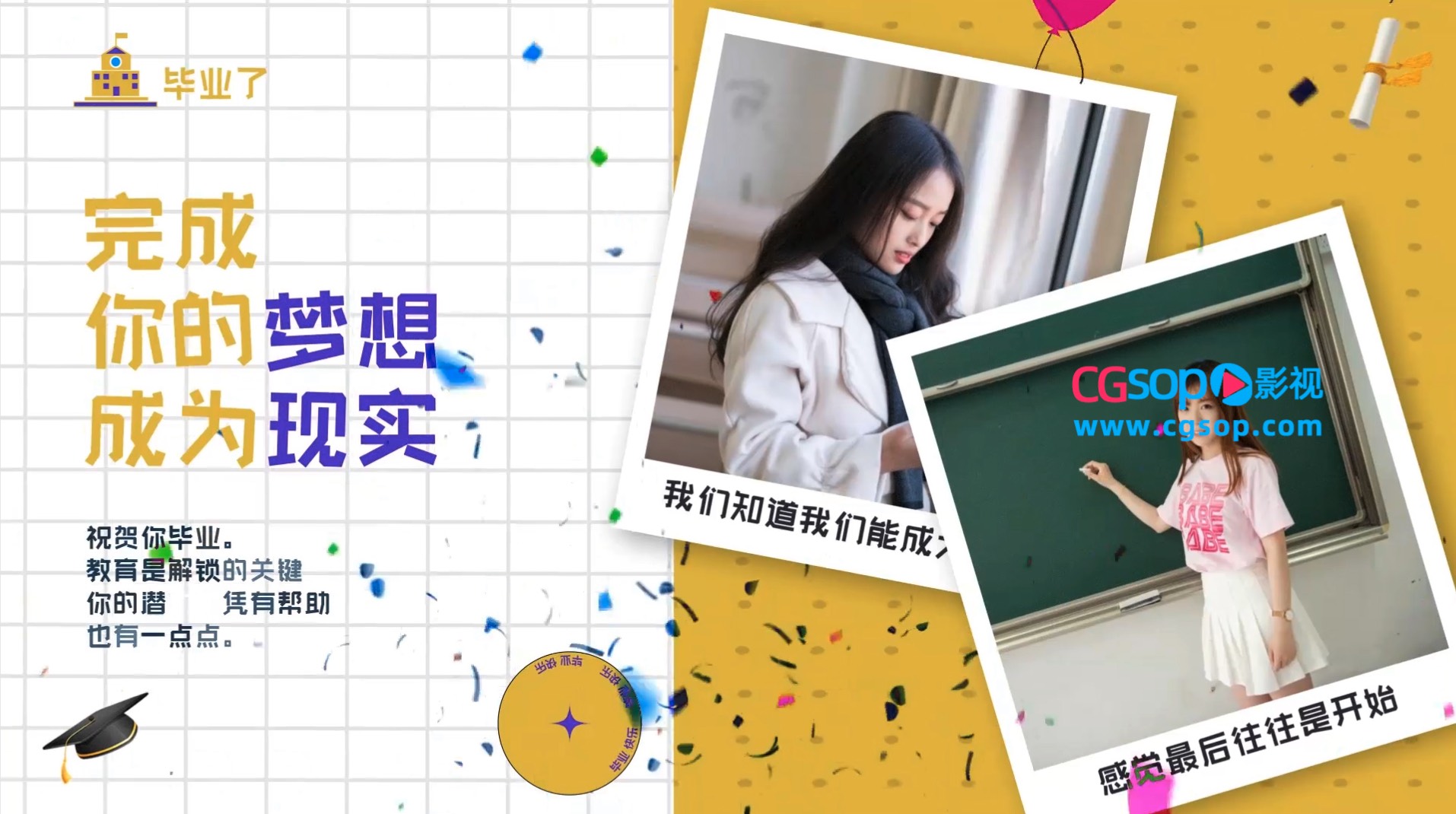 毕业季庆祝气球彩带纸屑图文展示AE模板