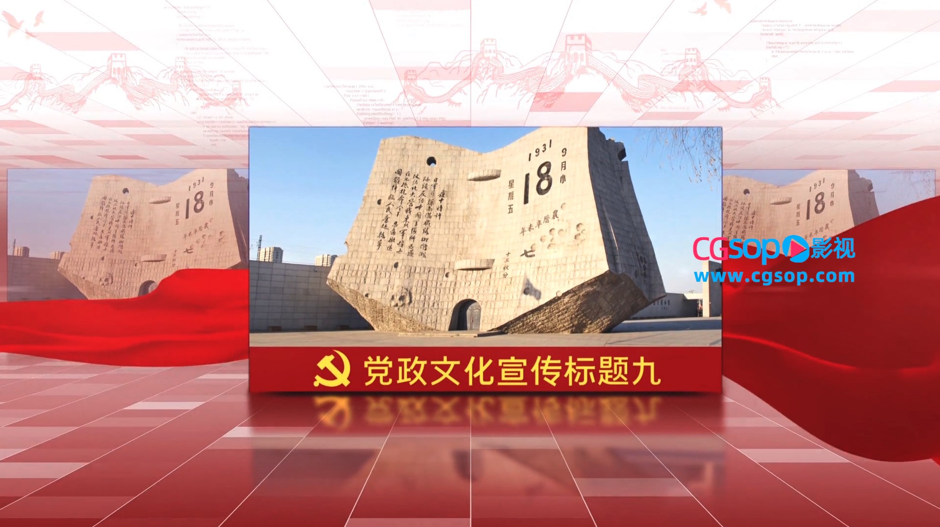 三维空间大气党建文化图文展示党政AE模板