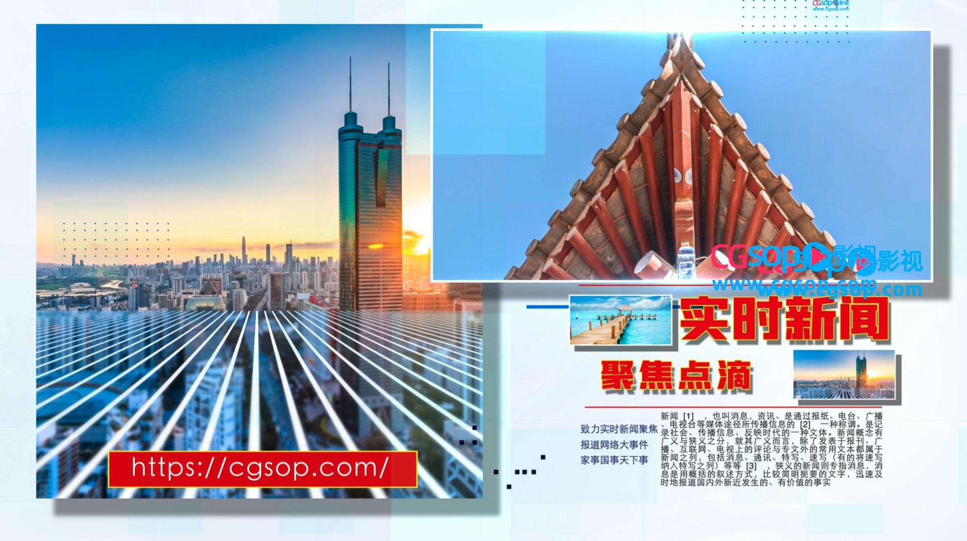 大气简洁新闻媒体报道AE模板