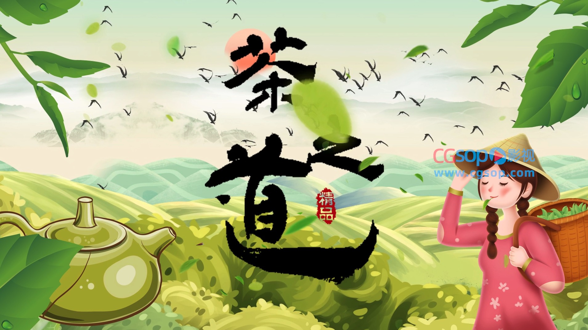 中国茶文化茶之道卡通清新图文模板