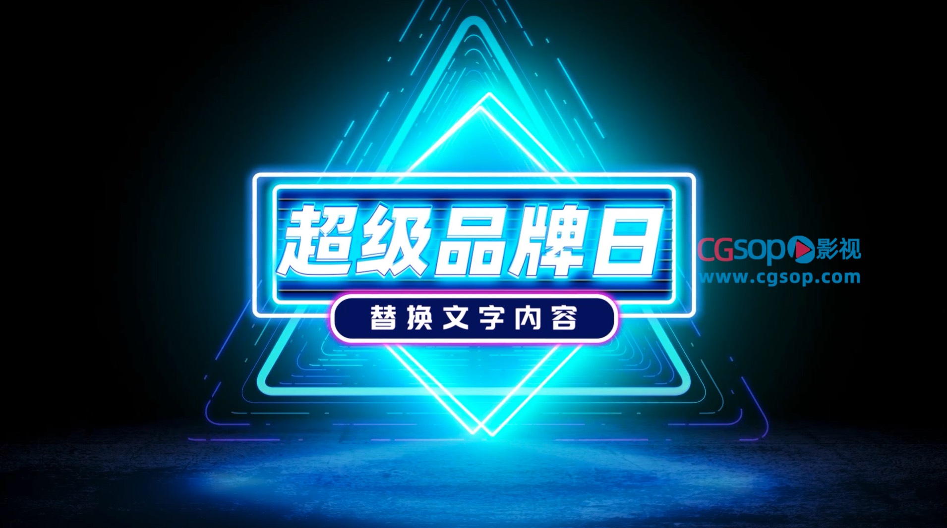 霓虹炫彩赛博朋克风时尚品牌倒计时AE模板