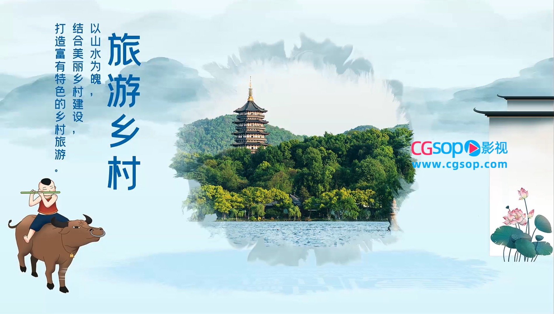 美丽乡村旅行图文AE模板